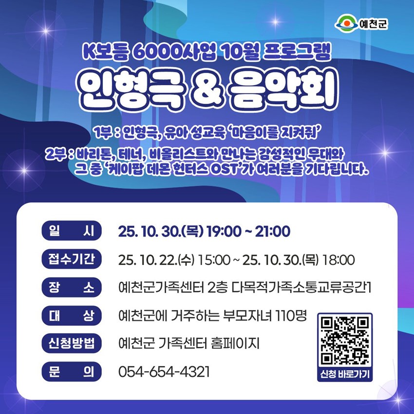 1.K보듬 6000사업 10월 프로그램 인형극 & 음악회